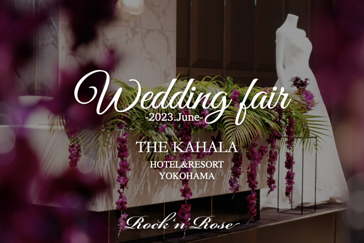 『カハラ YOKOHAMA〜Wedding Fair – 2023.July -』